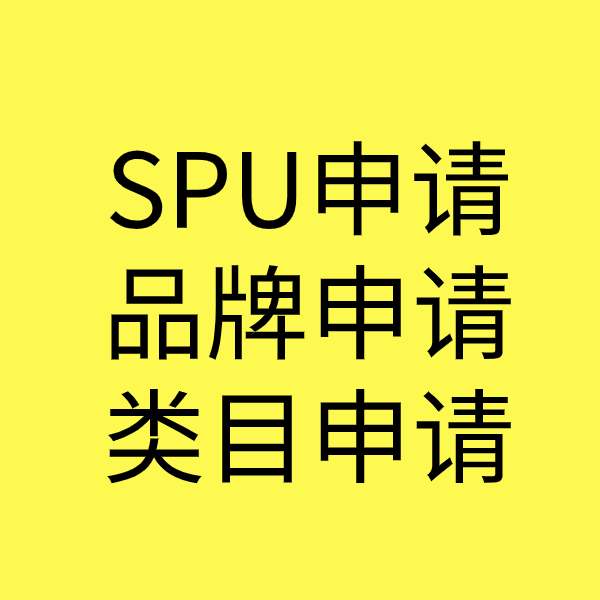 濠江SPU品牌申请